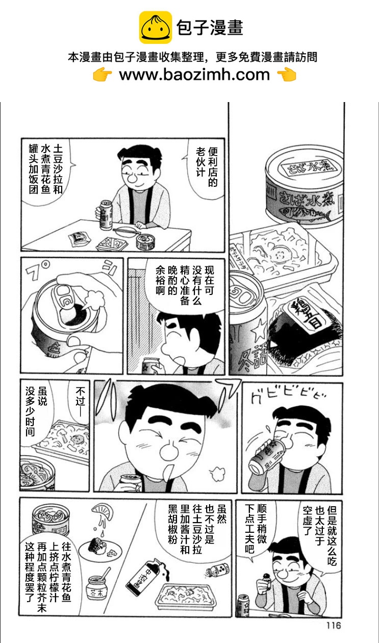 🍴酒之仄径 第614话 第2页