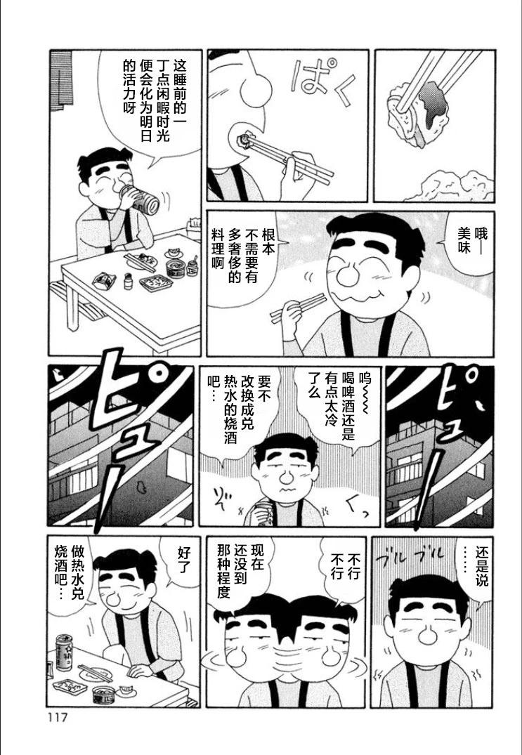 🍴酒之仄径 第614话 第3页