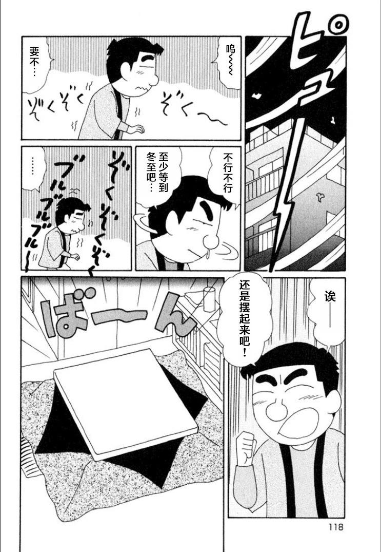 🍴酒之仄径 第614话 第4页