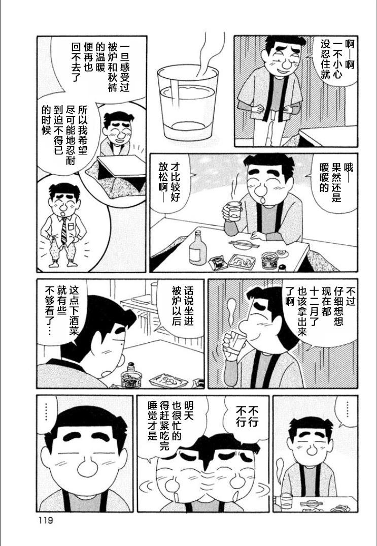 🍴酒之仄径 第614话 第5页