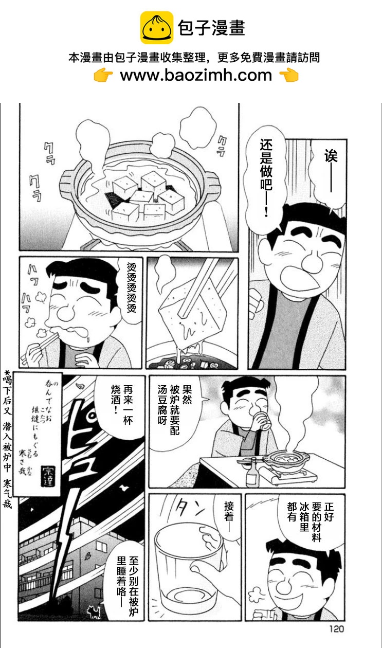 🍴酒之仄径 第614话 第6页