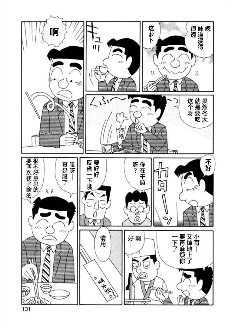 🍴酒之仄径 第616话 第3页
