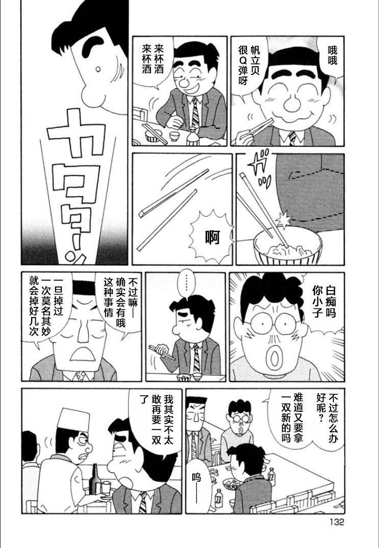 🍴酒之仄径 第616话 第4页