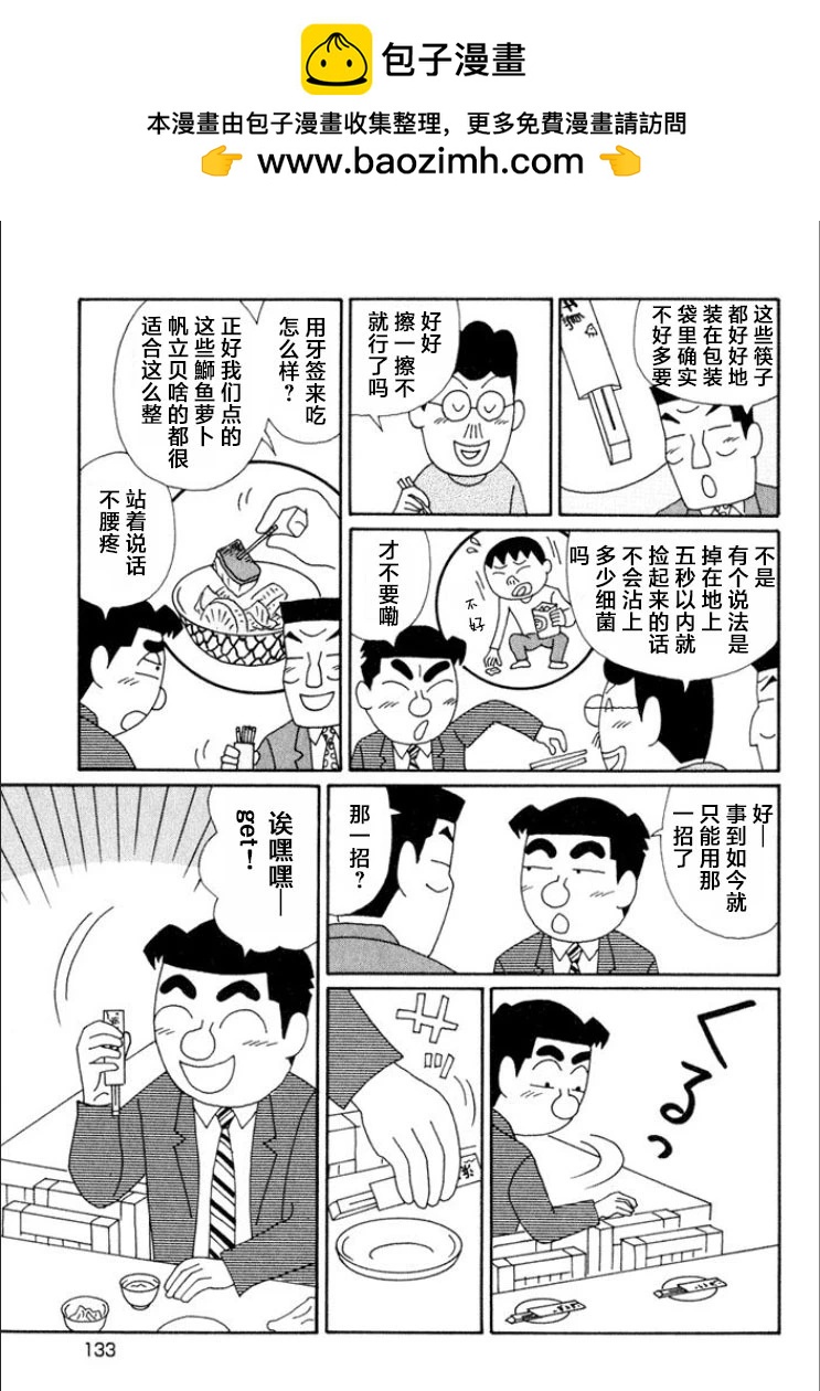🍴酒之仄径 第616话 第5页