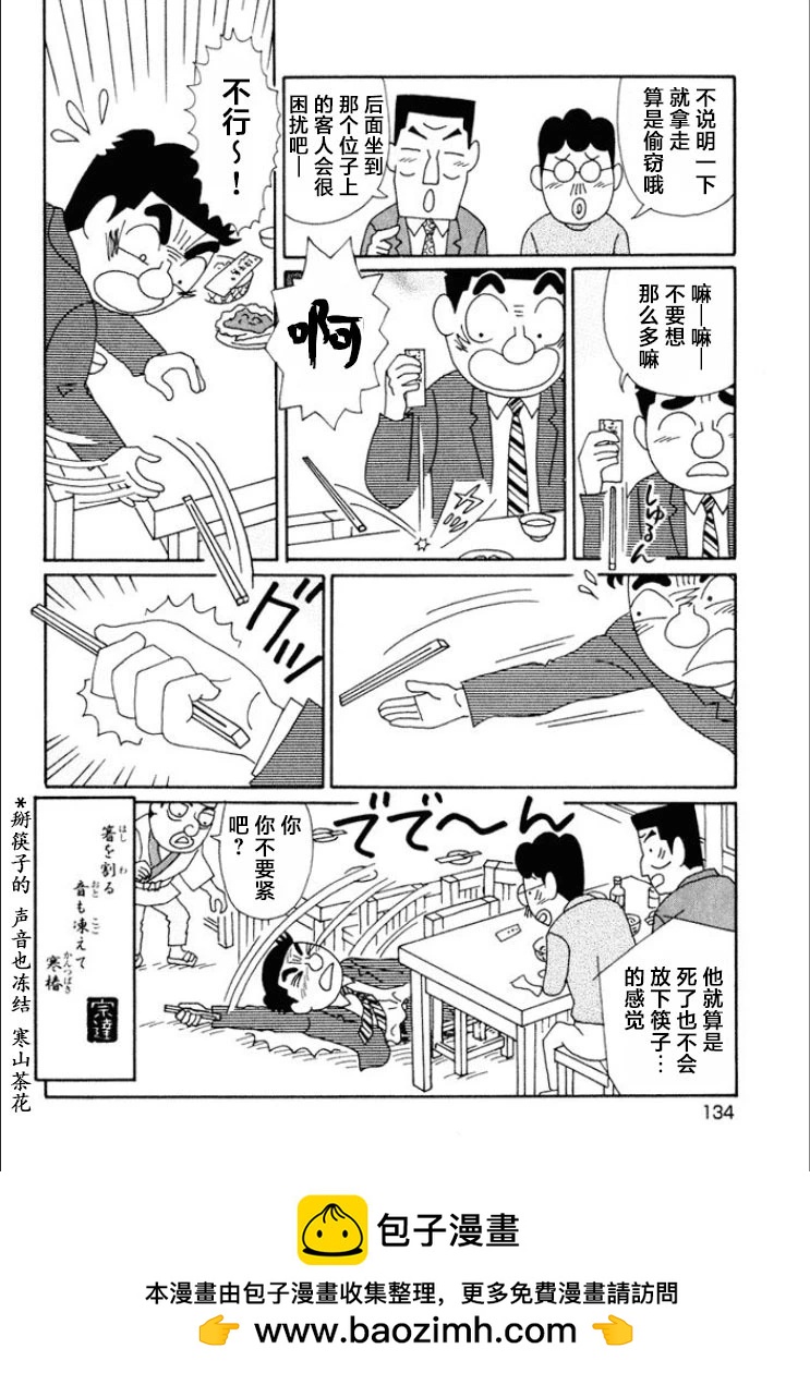 🍴酒之仄径 第616话 第6页