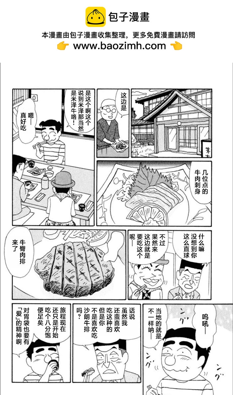 🍴酒之仄径 第618话 第2页