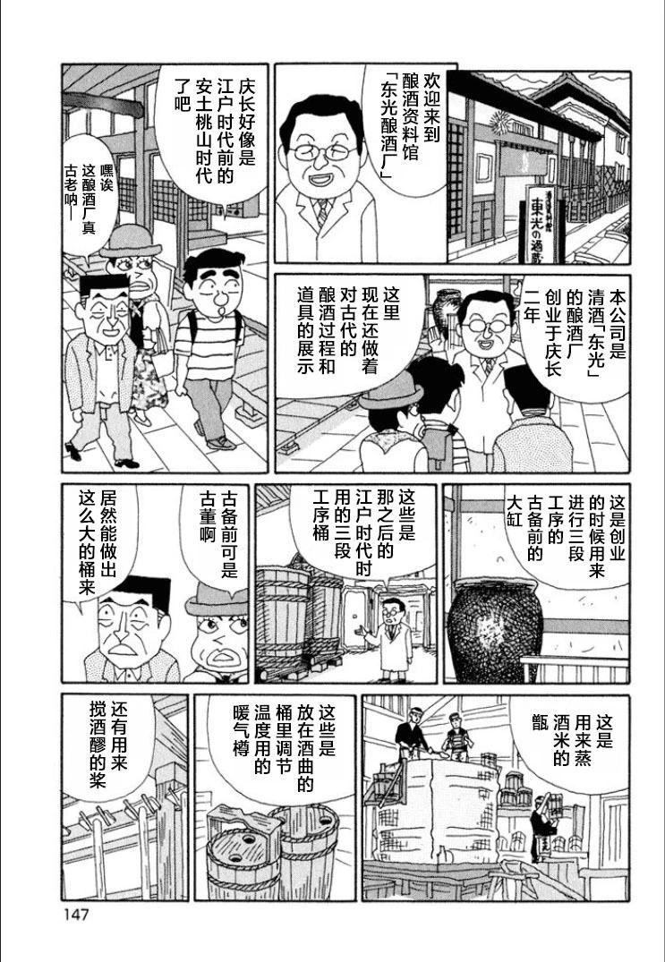 🍴酒之仄径 第618话 第3页