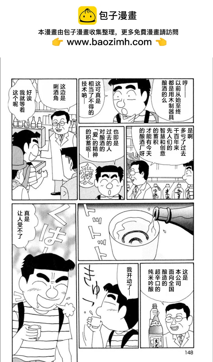 🍴酒之仄径 第618话 第4页