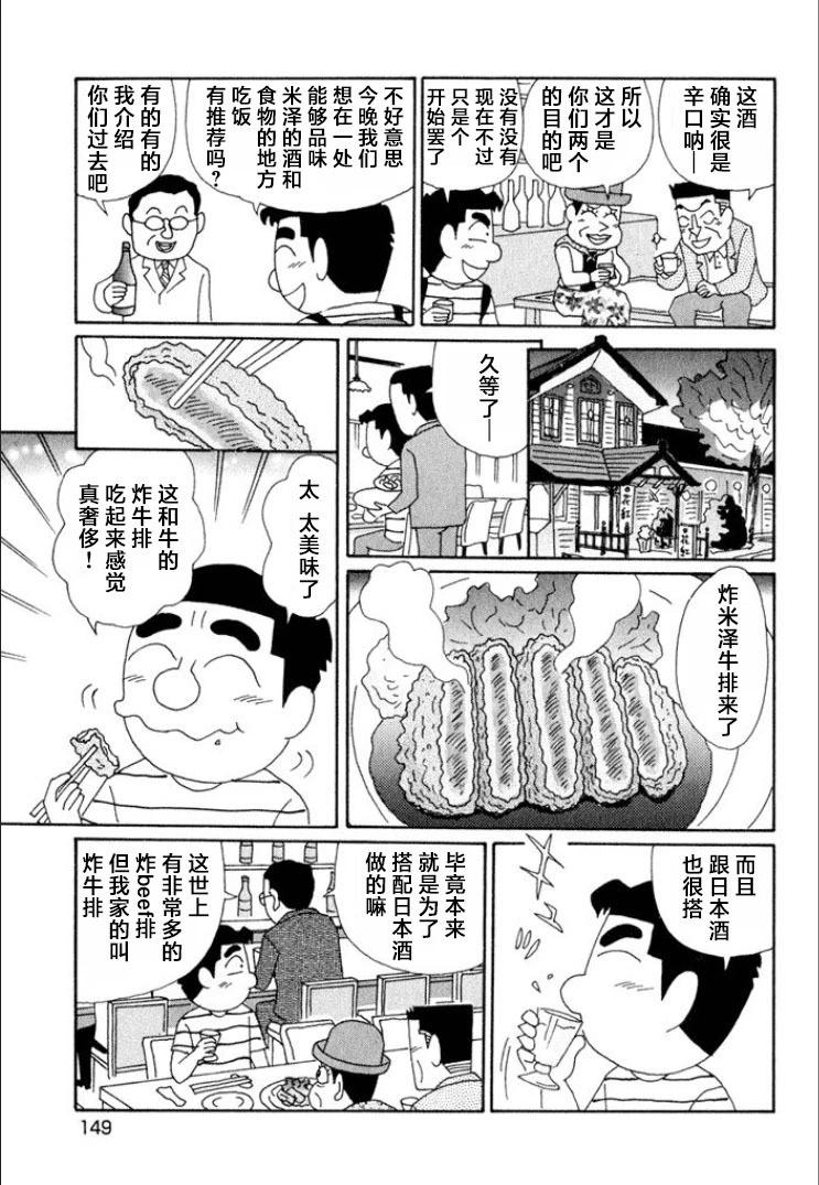 🍴酒之仄径 第618话 第5页