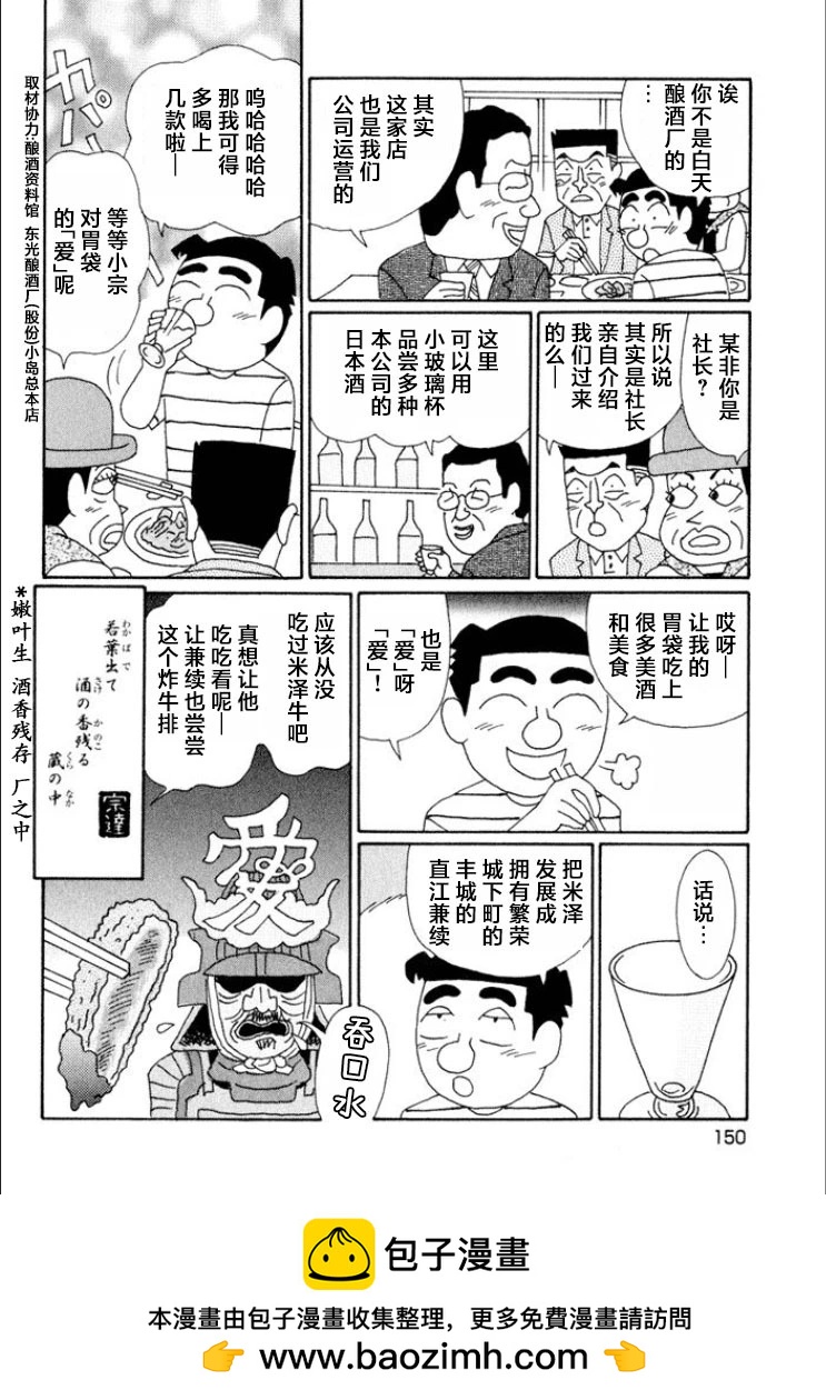 🍴酒之仄径 第618话 第6页