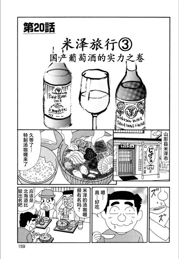 🍴酒之仄径 第620话 第1页