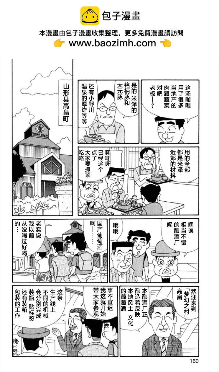 🍴酒之仄径 第620话 第2页