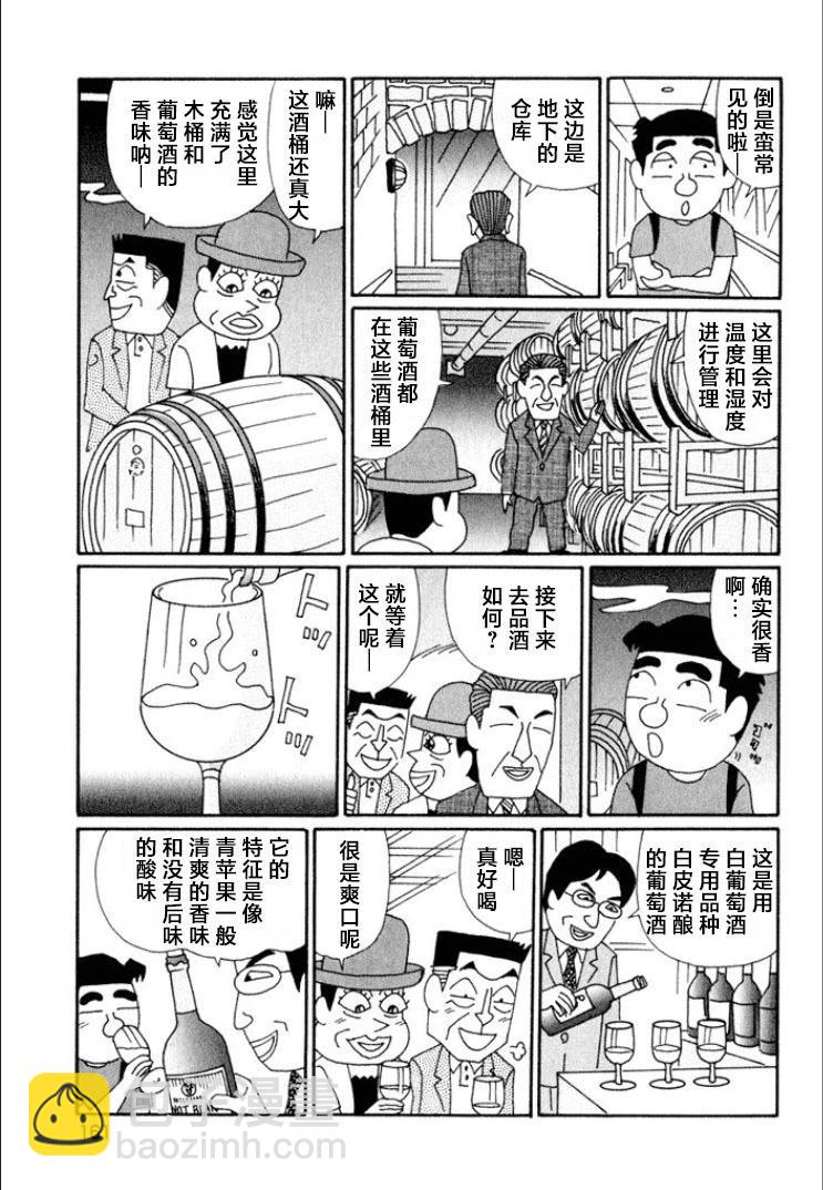 🍴酒之仄径 第620话 第3页