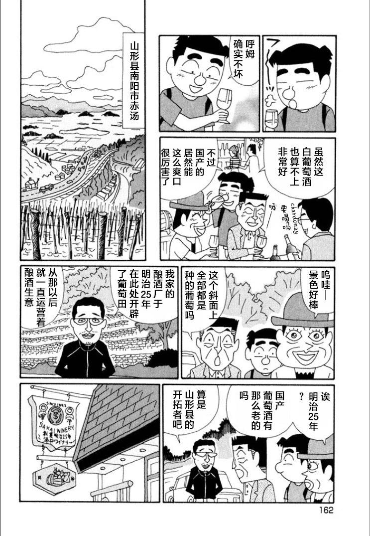 🍴酒之仄径 第620话 第4页