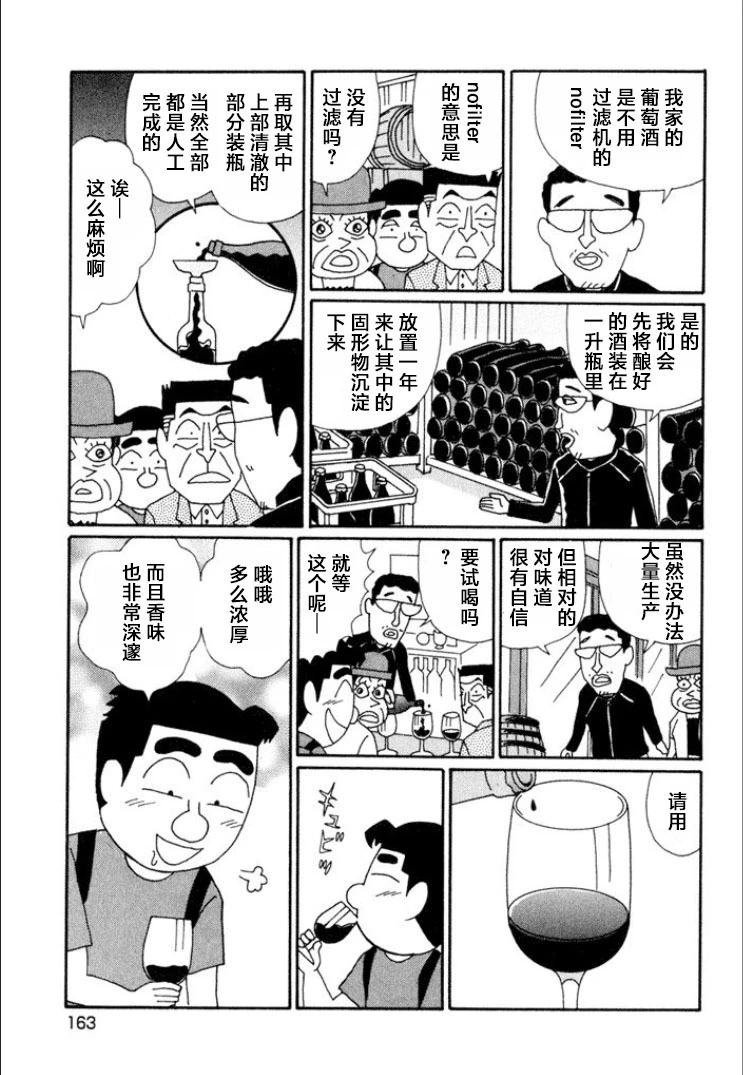 🍴酒之仄径 第620话 第5页