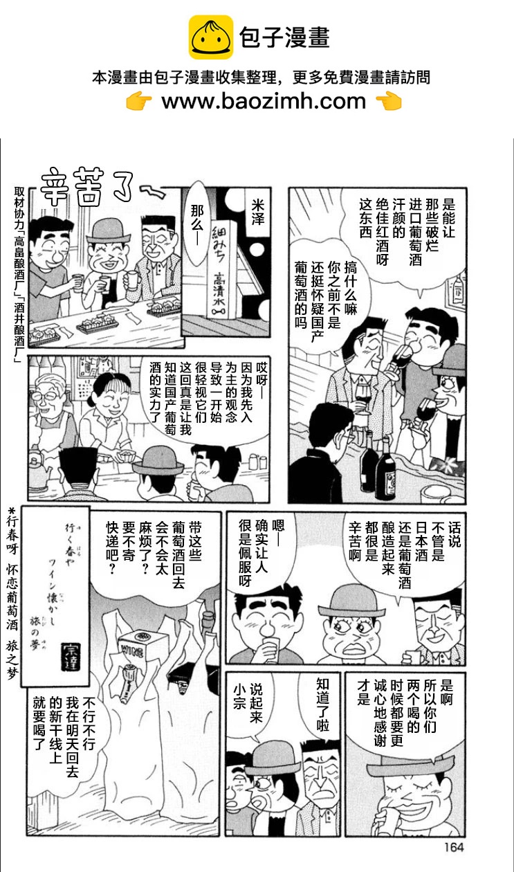 🍴酒之仄径 第620话 第6页