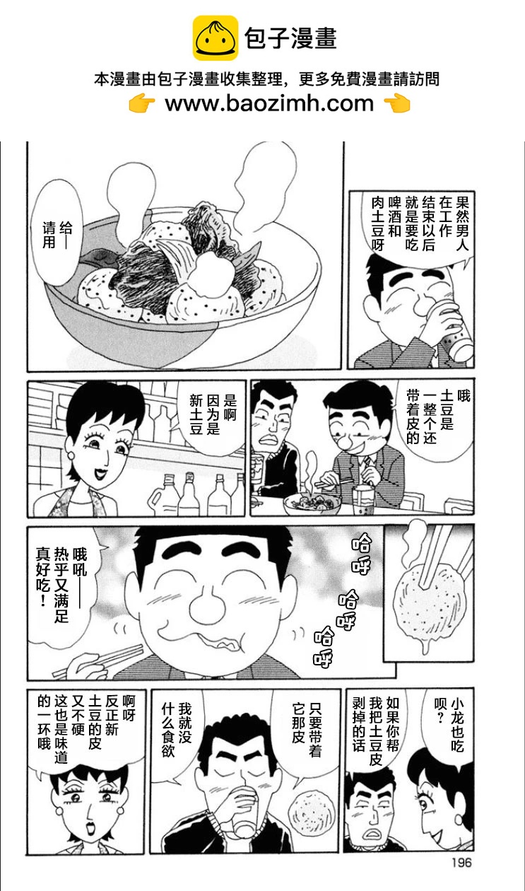 🍴酒之仄径 第622话 第2页