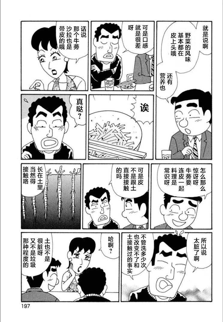 🍴酒之仄径 第622话 第3页