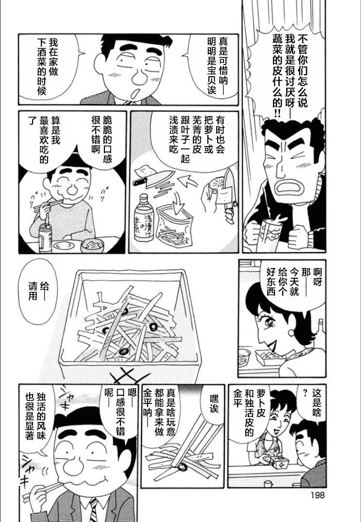 🍴酒之仄径 第622话 第4页