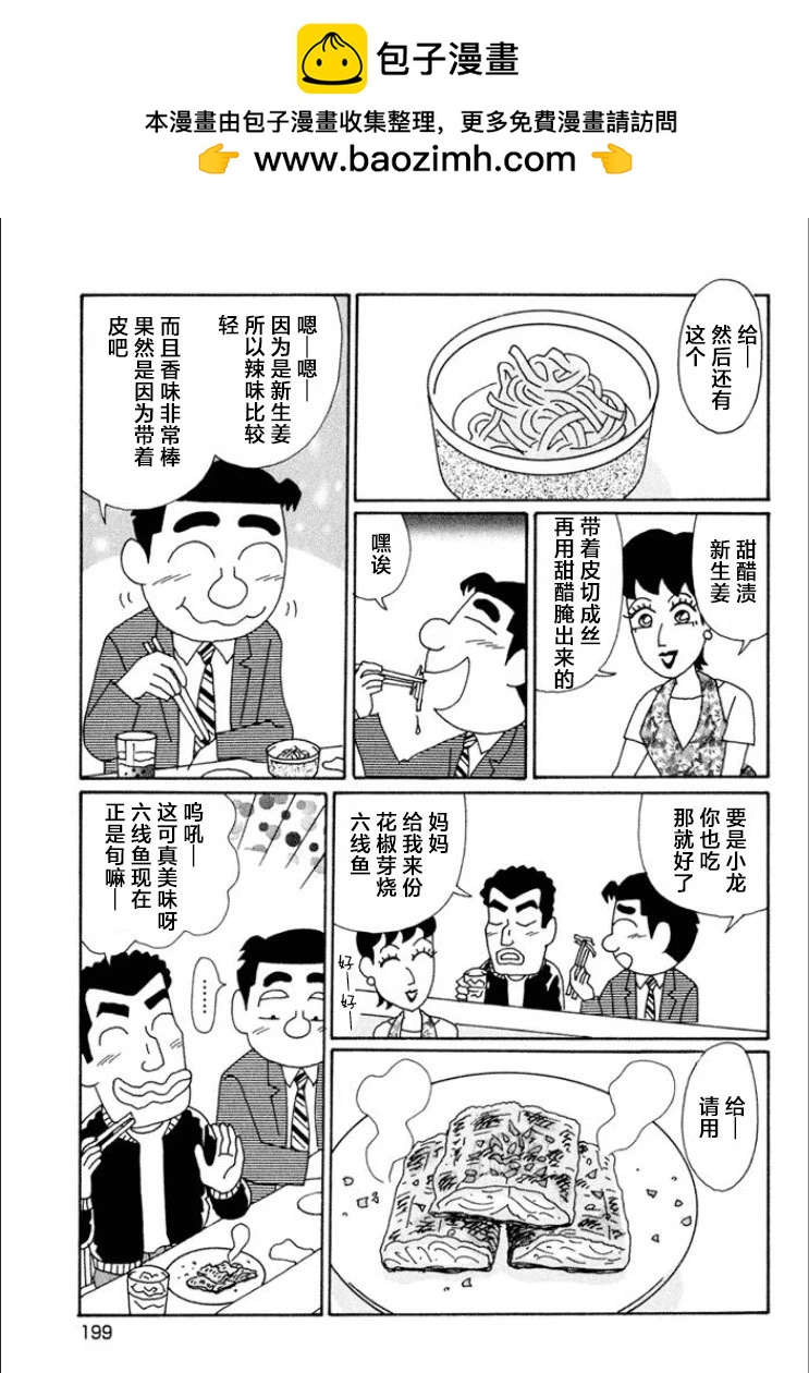 🍴酒之仄径 第622话 第5页