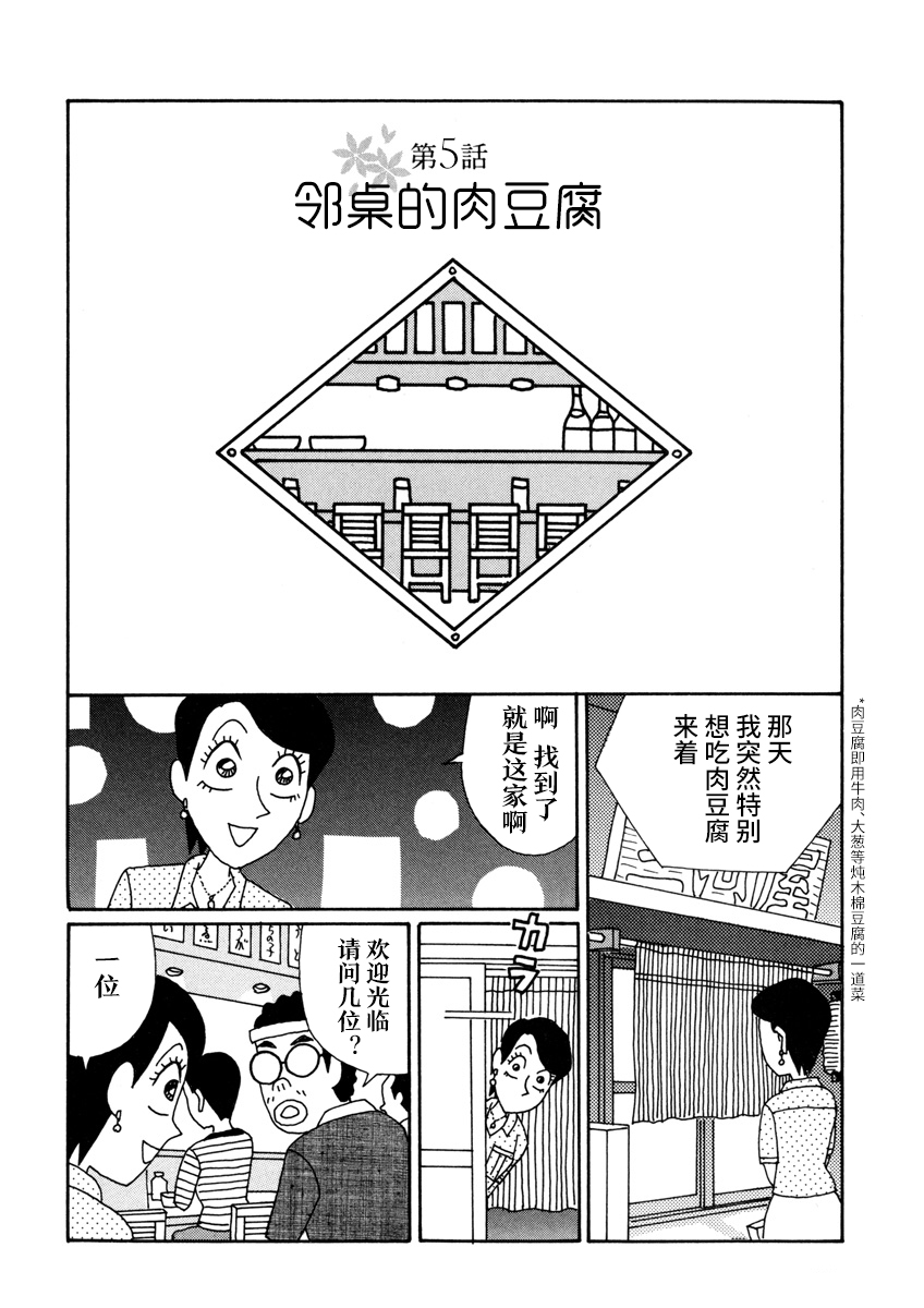 🍴酒之仄径 香澄篇03 第1页