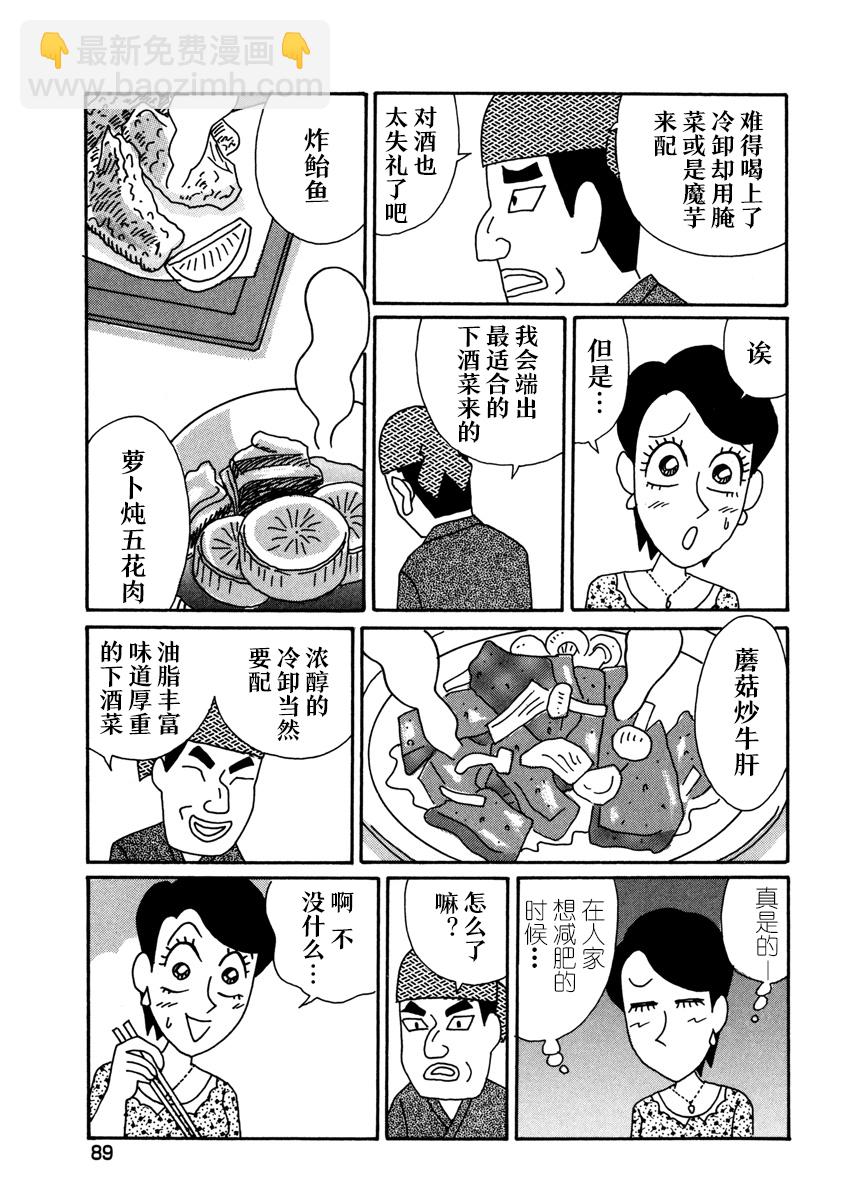 🍴酒之仄径 香澄篇03 第10页