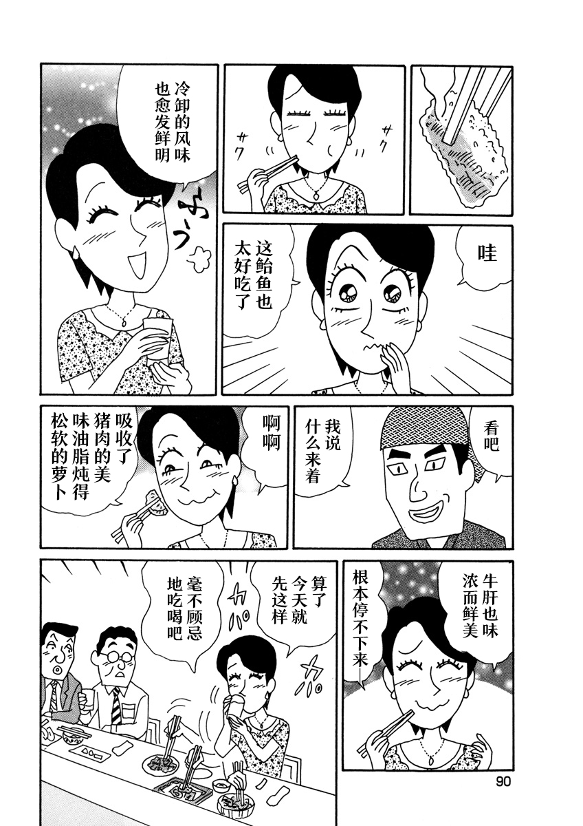 🍴酒之仄径 香澄篇03 第11页