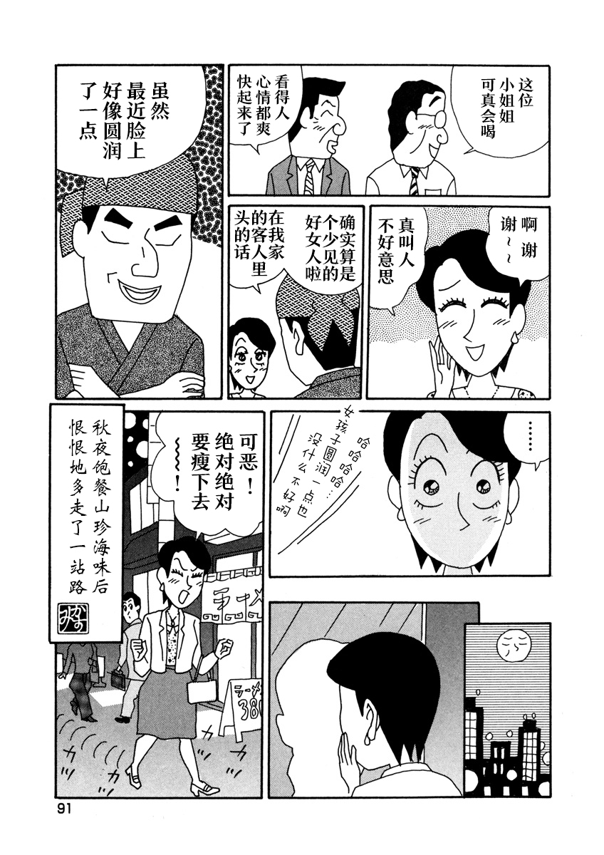 🍴酒之仄径 香澄篇03 第12页