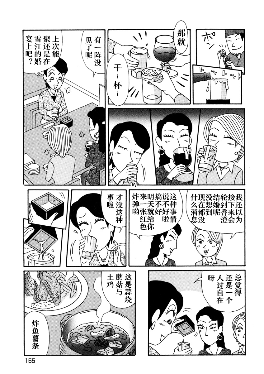 🍴酒之仄径 香澄篇03 第14页