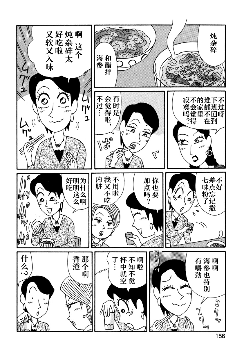 🍴酒之仄径 香澄篇03 第15页