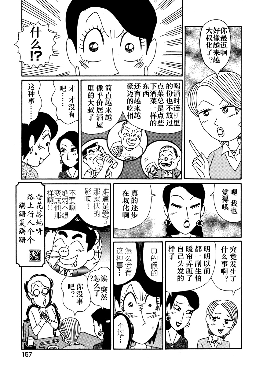 🍴酒之仄径 香澄篇03 第16页
