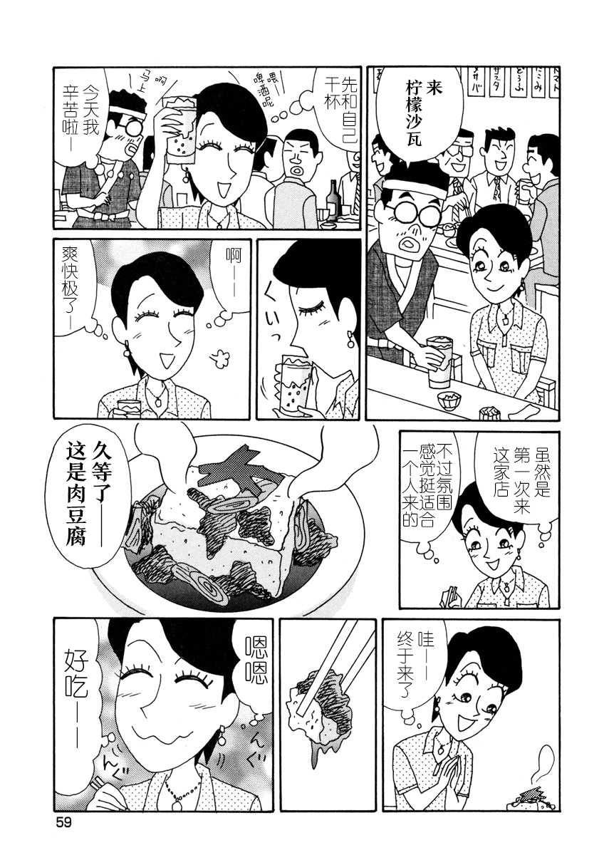 🍴酒之仄径 香澄篇03 第2页