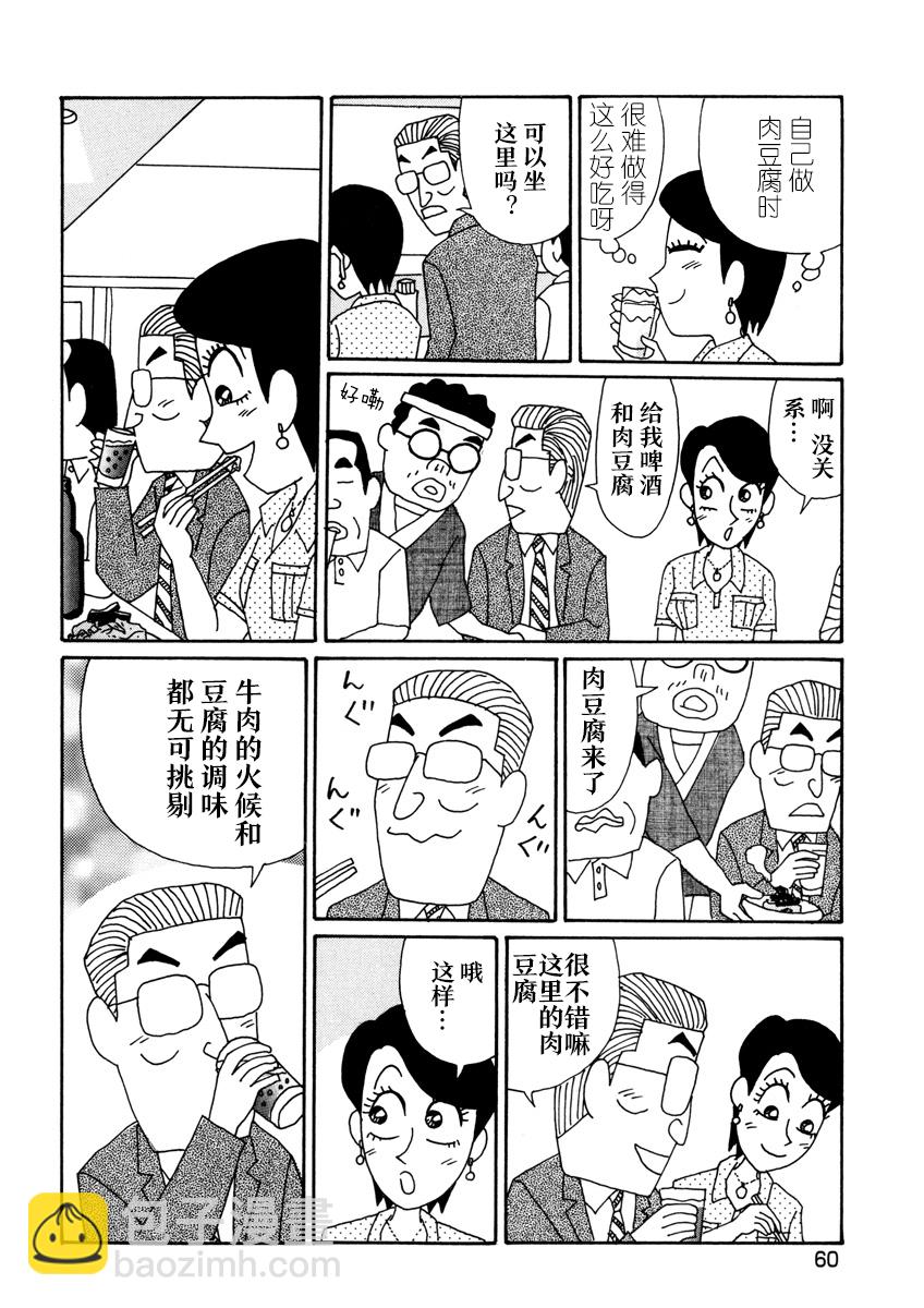 🍴酒之仄径 香澄篇03 第3页