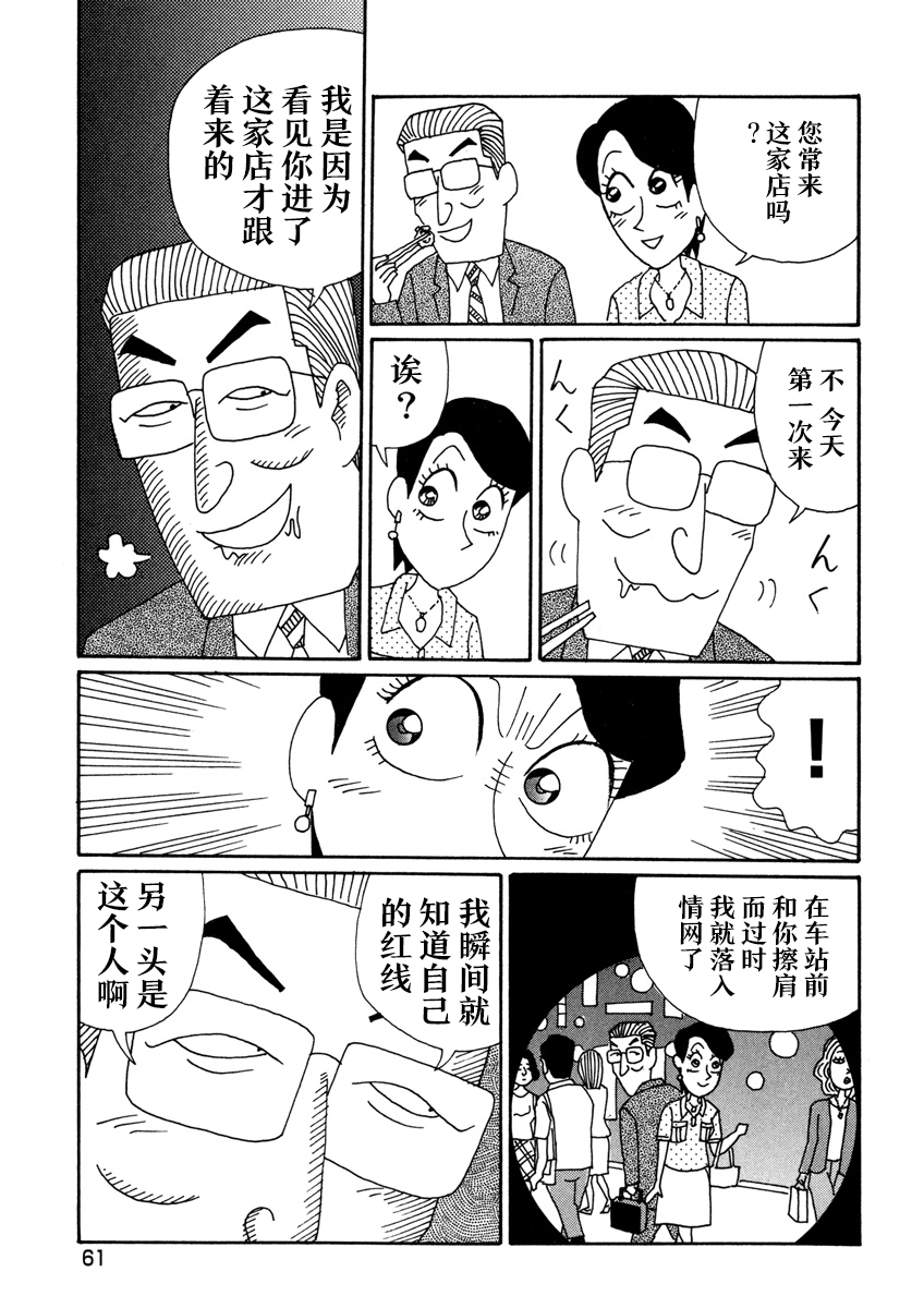 🍴酒之仄径 香澄篇03 第4页