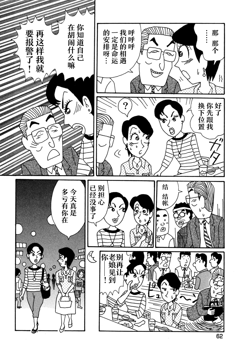 🍴酒之仄径 香澄篇03 第5页