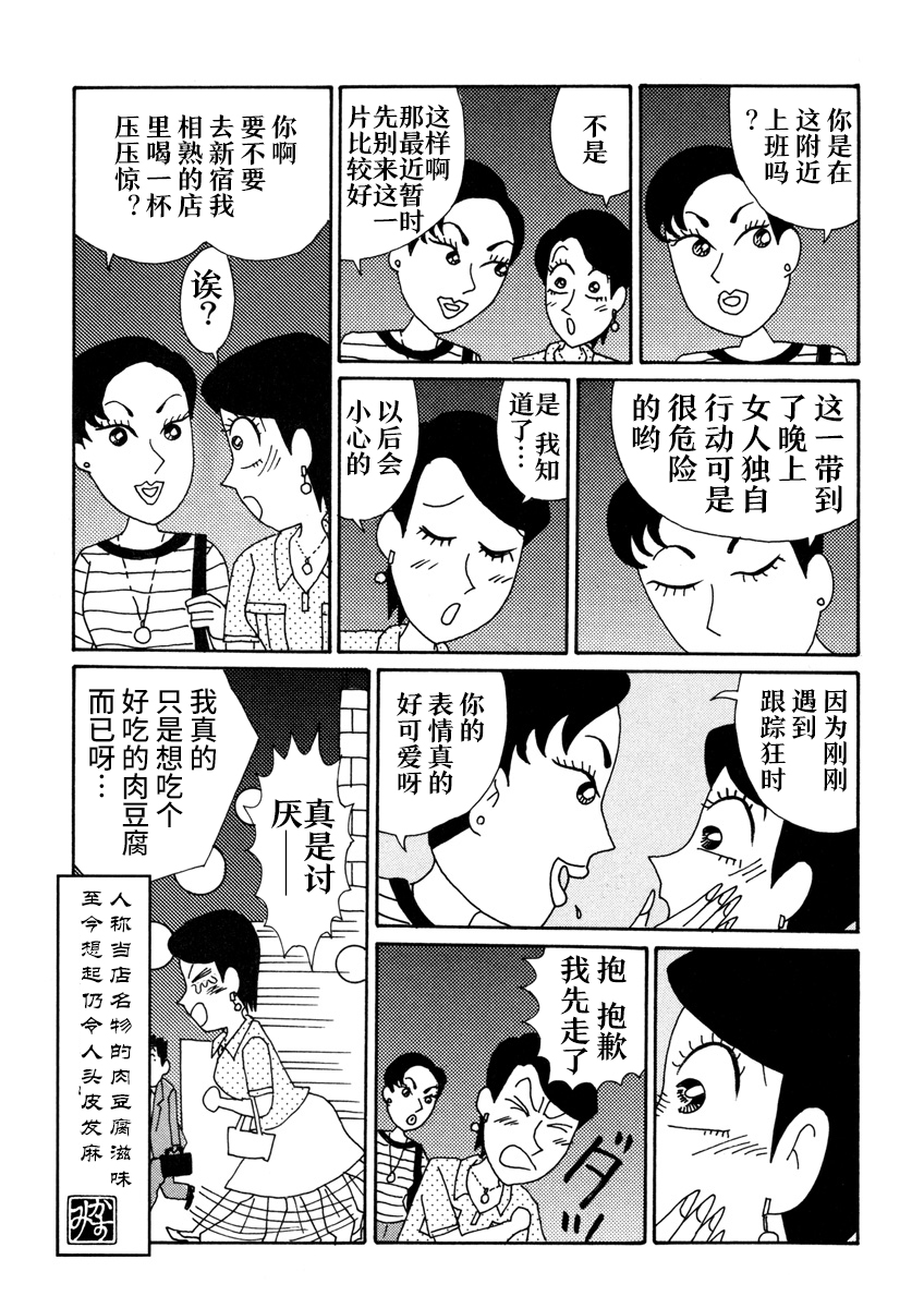 🍴酒之仄径 香澄篇03 第6页