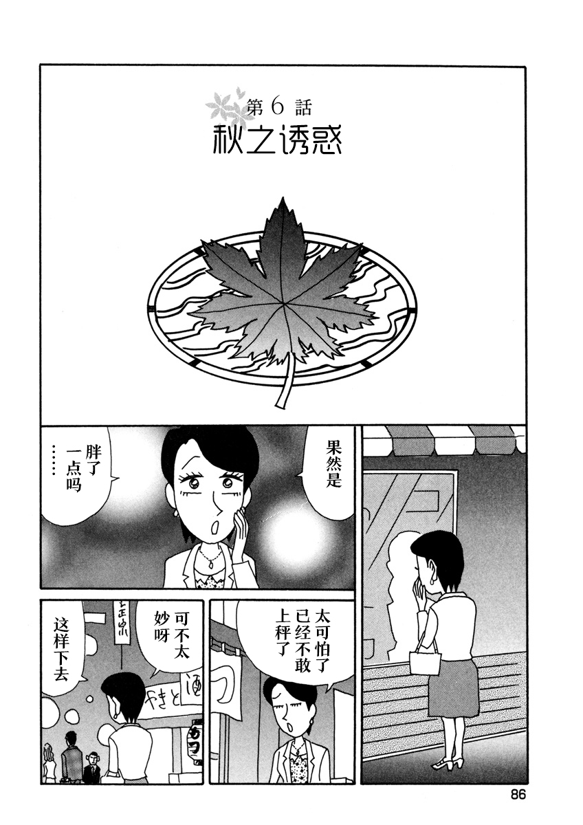 🍴酒之仄径 香澄篇03 第7页