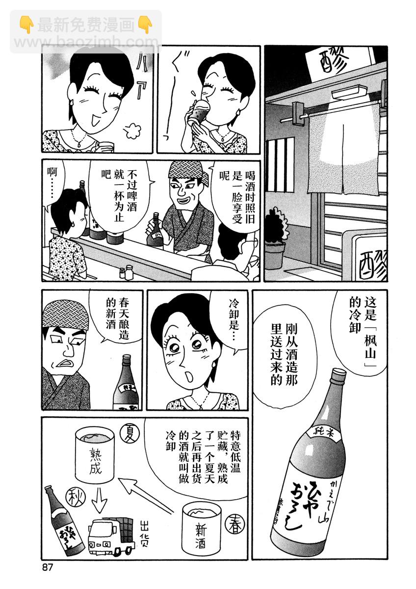🍴酒之仄径 香澄篇03 第8页