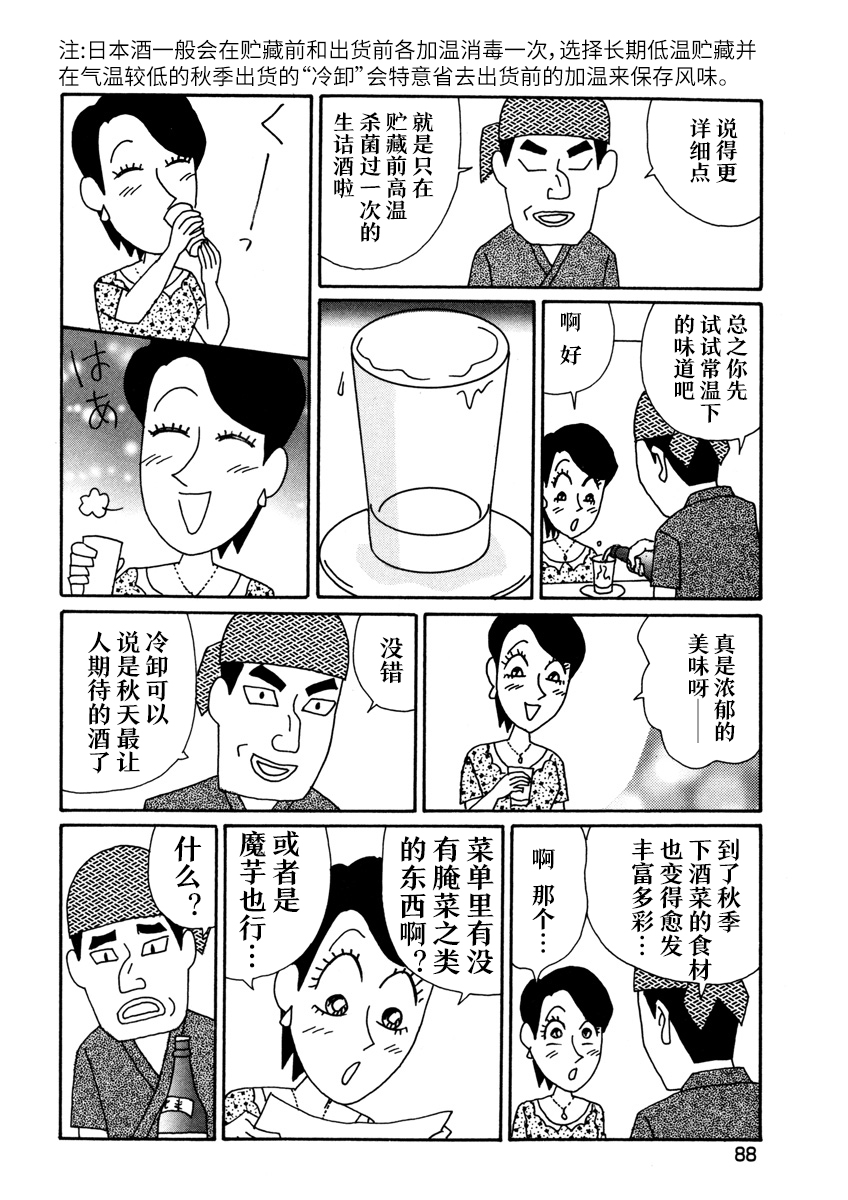 🍴酒之仄径 香澄篇03 第9页