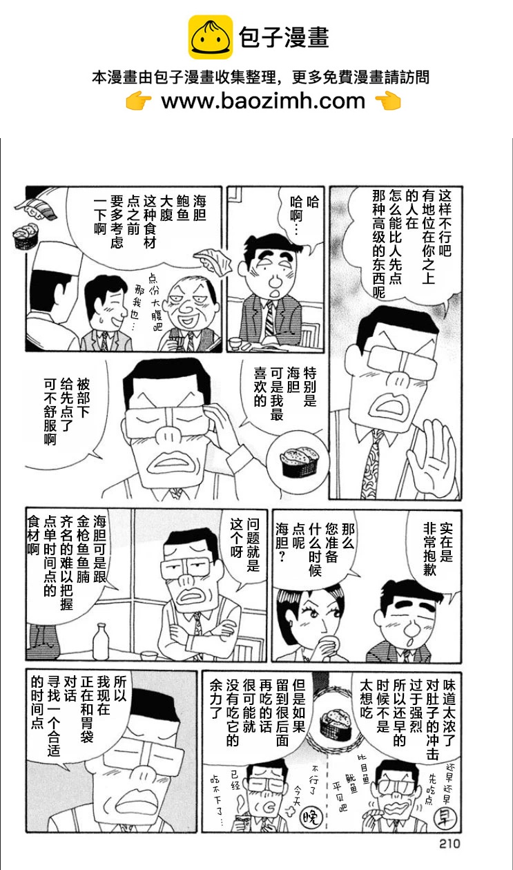 🍴酒之仄径 第624话 第2页
