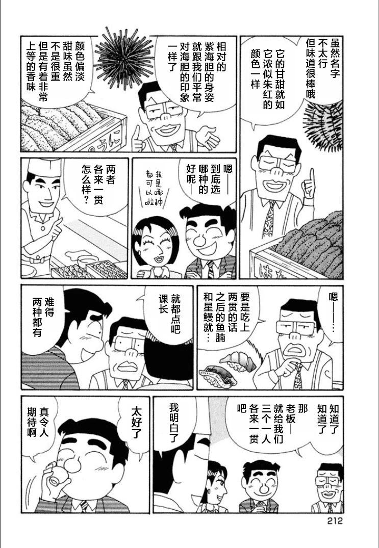 🍴酒之仄径 第624话 第4页