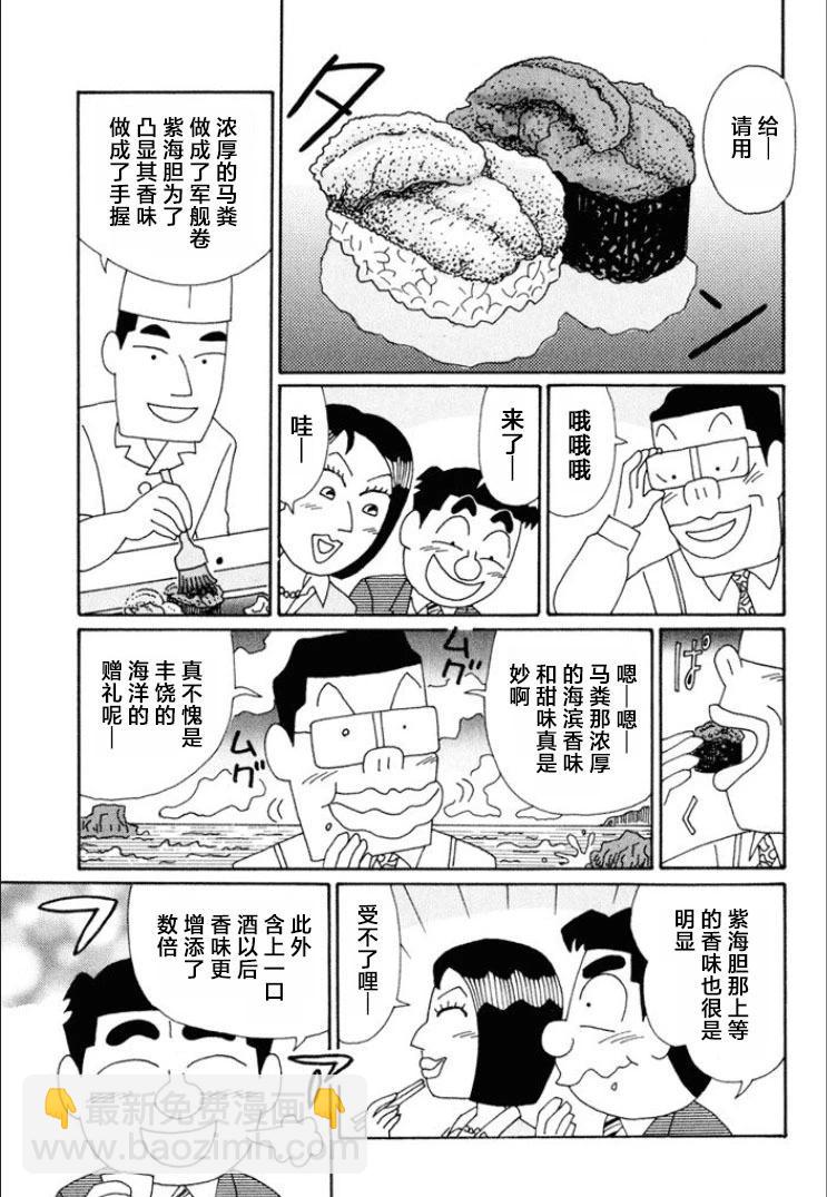 🍴酒之仄径 第624话 第5页