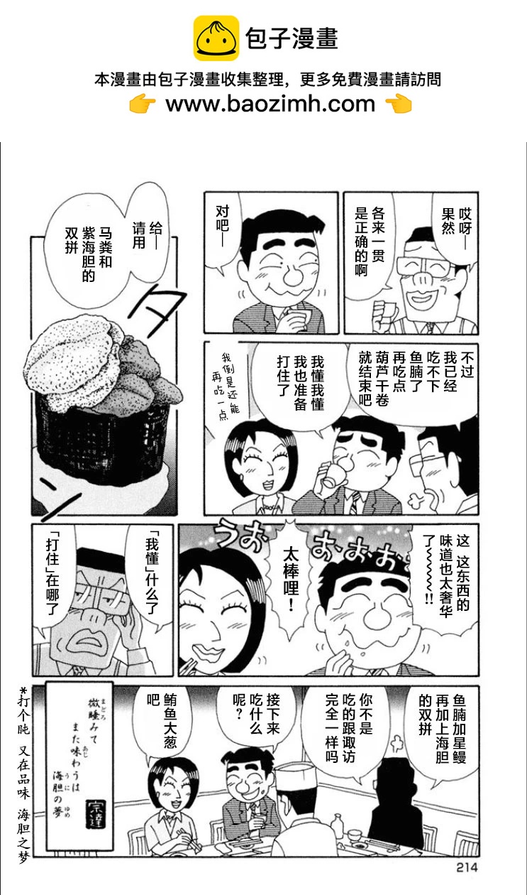 🍴酒之仄径 第624话 第6页