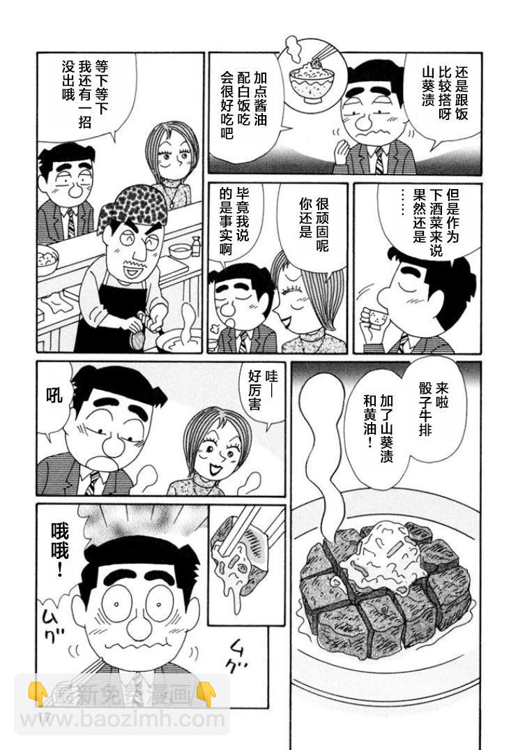 🍴酒之仄径 第626话 第12页