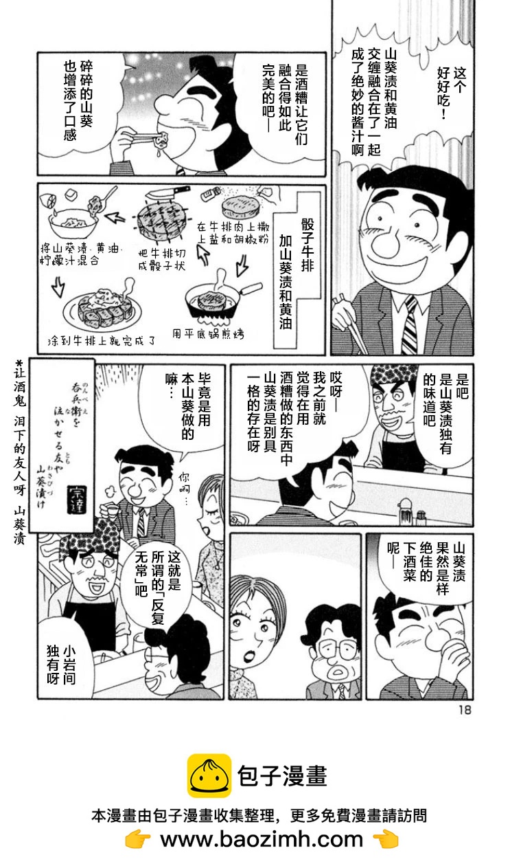 🍴酒之仄径 第626话 第13页