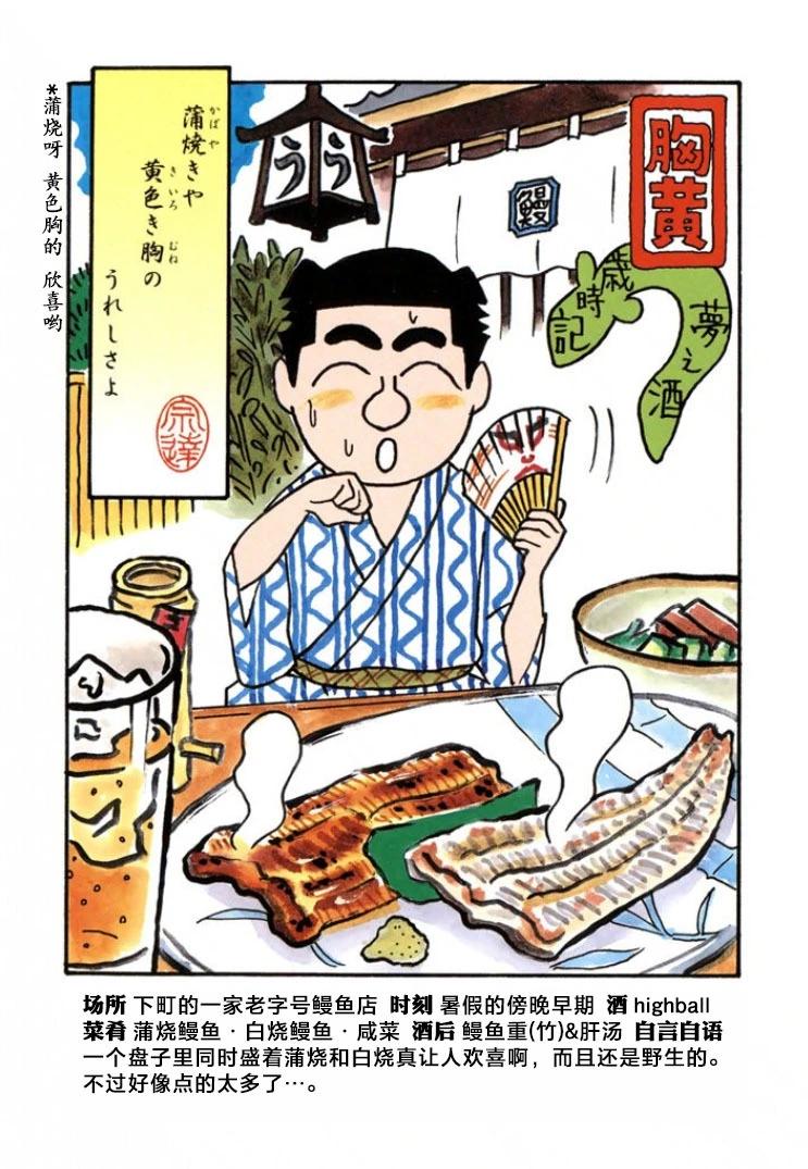 🍴酒之仄径 第626话 第4页