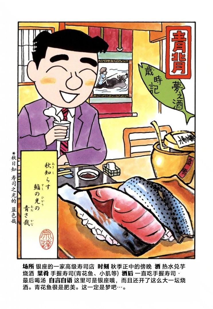 🍴酒之仄径 第626话 第5页