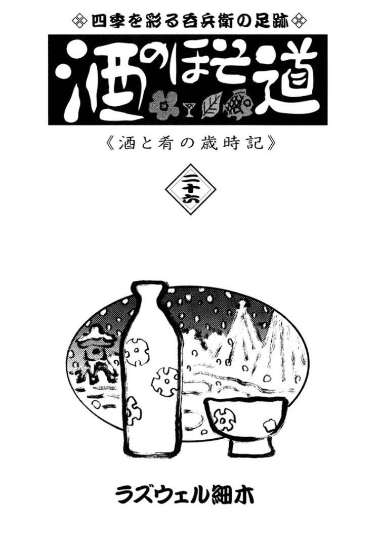 🍴酒之仄径 第626话 第7页