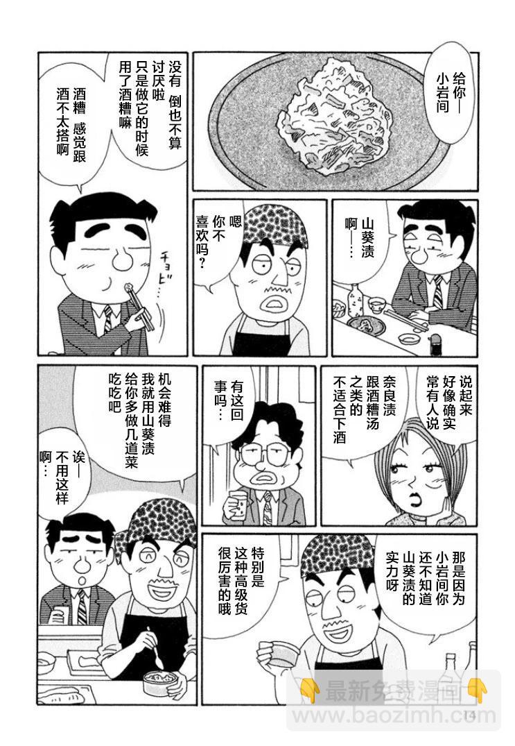 🍴酒之仄径 第626话 第9页