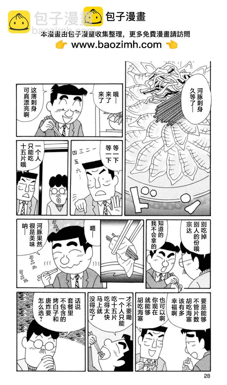 🍴酒之仄径 第628话 第2页